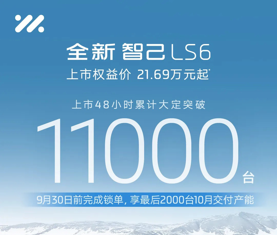 48小时大定11000台，标配激光雷达+智驾+后轮转向