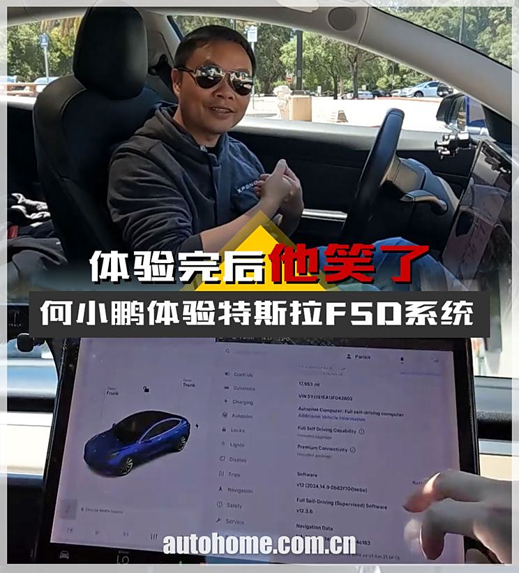 何小鹏赴美体验最新特斯拉FSD智驾系统