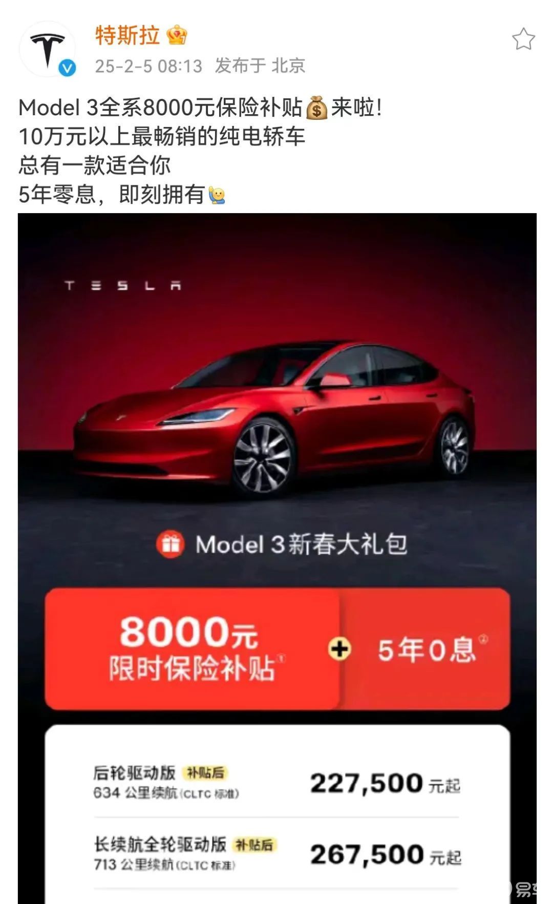 特斯拉与小鹏汽车蛇年开工日金融政策成竞争焦点