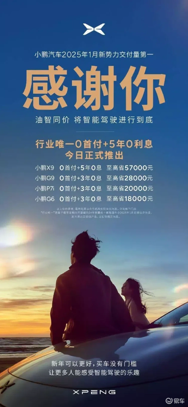 小鹏为何先做好准备，再推5年0息0首付活动