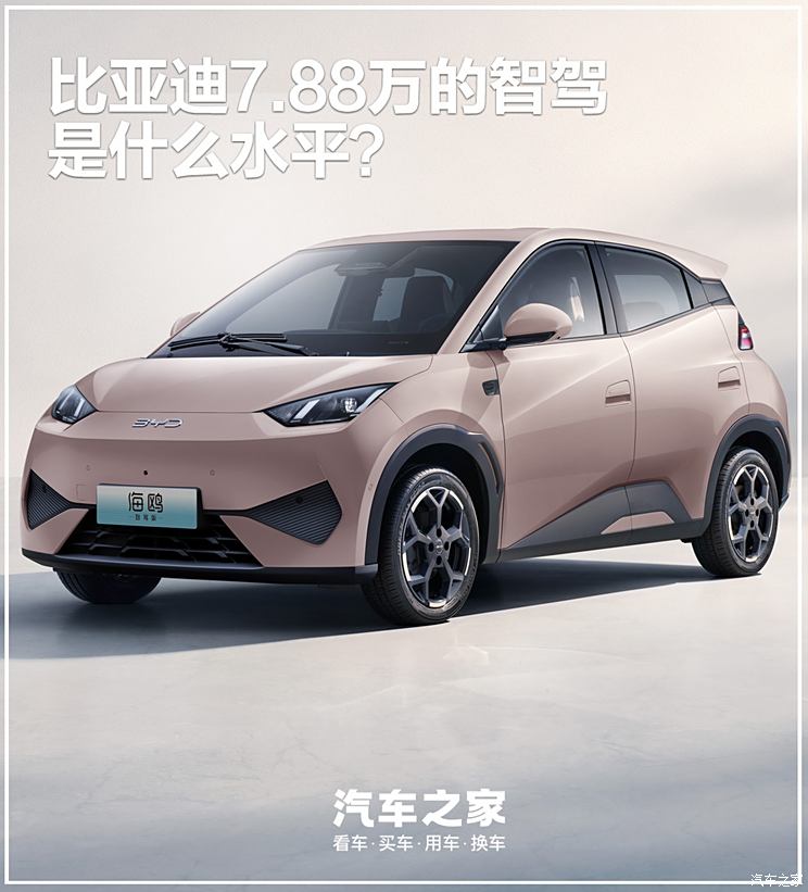 比亚迪7.88万的智驾是什么水平？10万元以上全系标配智驾很无敌？