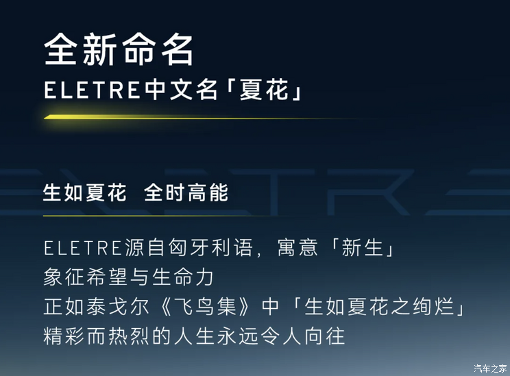 新命名方式+进入50万价格区间 新款ELETRE夏花/EMEYA繁花正式上市