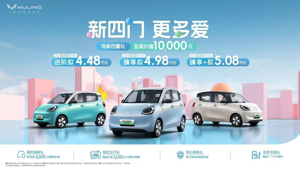 150万用户信赖之选宏光MINIEV四门版全方位满足需求