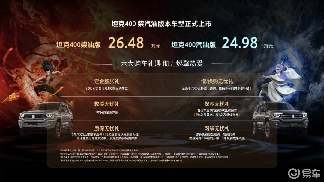 24.98万元起坦克400汽柴油版上市，坚守燃油越野价值