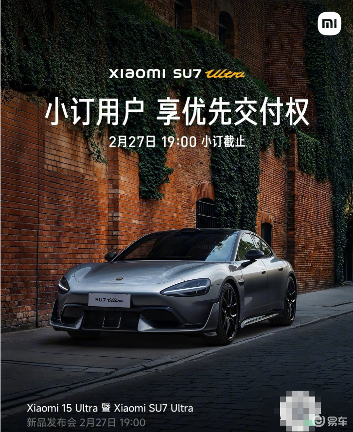 小米SU7 Ultra即将上市，小订截止2月27日