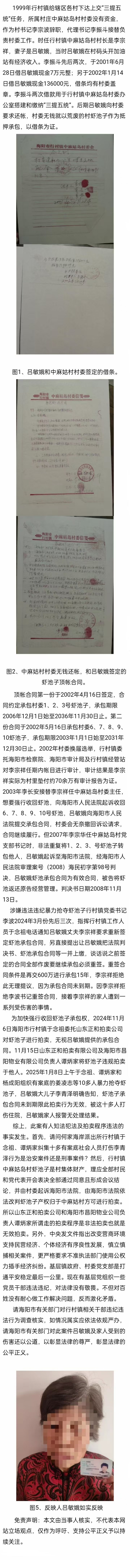 点评吕敏娥承包海阳市行村镇虾池子案例 助推民营经济高质量发展