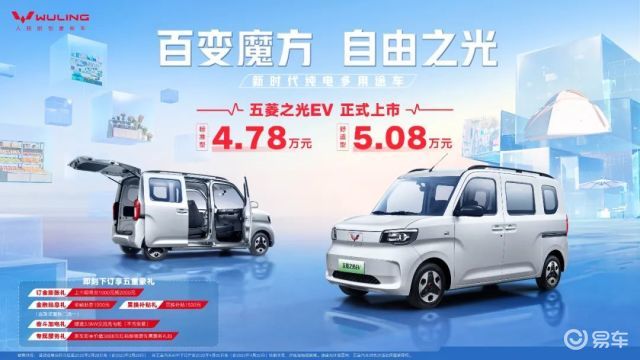 4.78万元起，五菱之光EV新车解读，实现创富与生活平衡