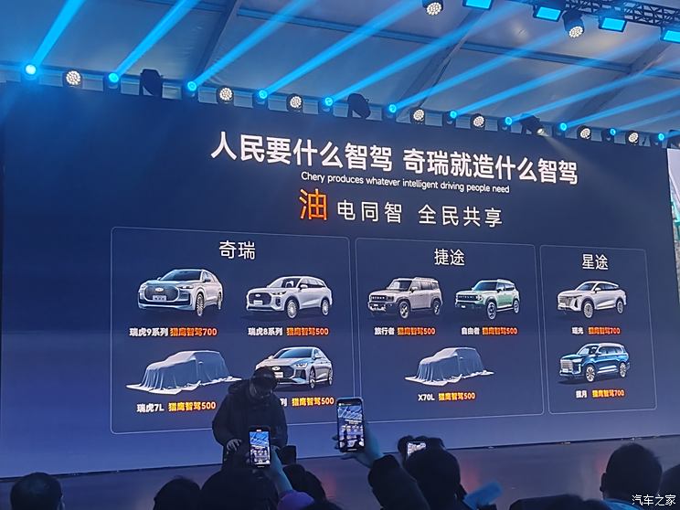 猎鹰智驾200/500/700/900 奇瑞将在2025年推出30+款高阶智驾产品