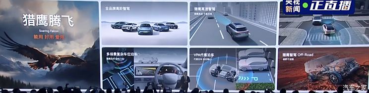 猎鹰智驾200/500/700/900 奇瑞将在2025年推出30+款高阶智驾产品