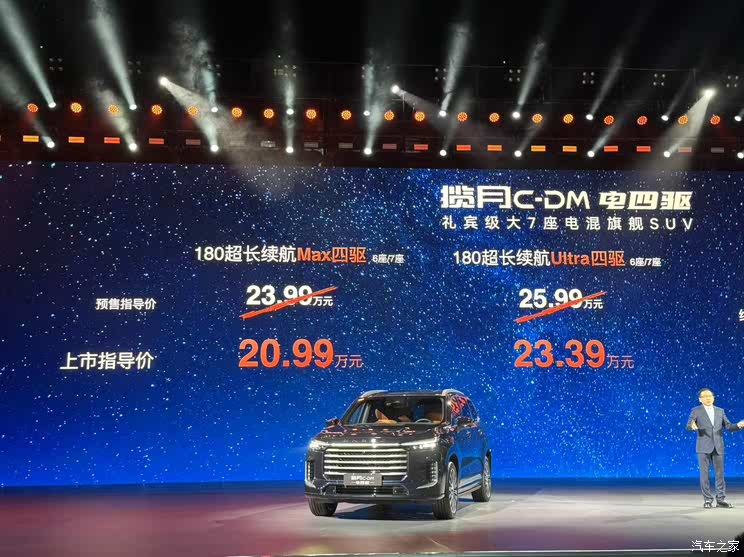 1.5T插混+标配四驱/纯电续航180km 售20.99万起 星途揽月C-DM上市