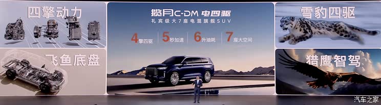 1.5T插混+标配四驱/纯电续航180km 售20.99万起 星途揽月C-DM上市