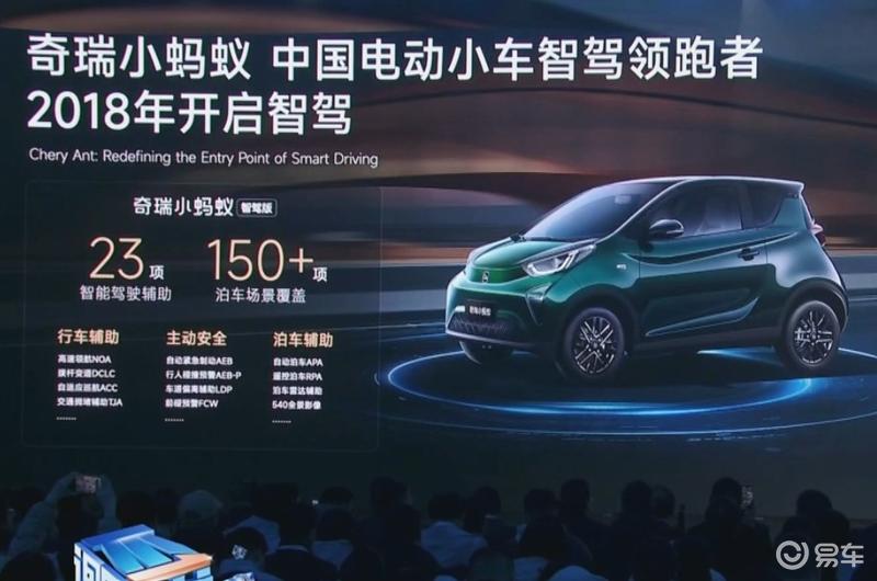 奇瑞推出多款智驾版车型 小蚂蚁智驾版抢先订购价6.59万元