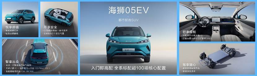 比亚迪海狮 05EV 11.78 万起售