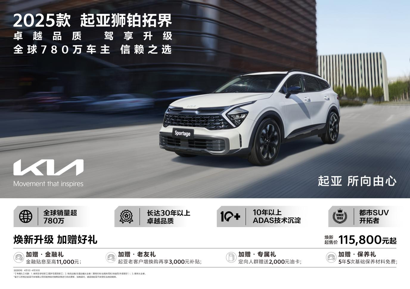 2025款起亚狮铂拓界上市，焕新起售价11.58万元起