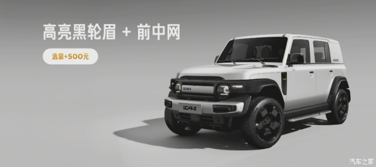 包括复古前格栅/防空灯/全地形轮胎等 iCAR V23复古情怀套件上市