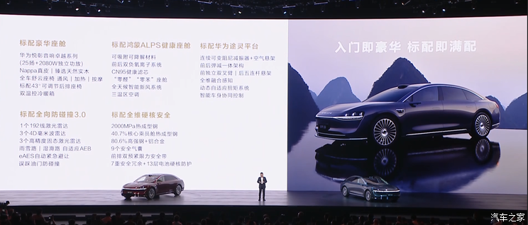 售价30.98万元起 综合续航里程1355km 享界S9增程版迎来正式上市