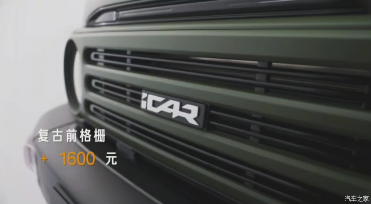 包括复古前格栅/防空灯/全地形轮胎等 iCAR V23复古情怀套件上市