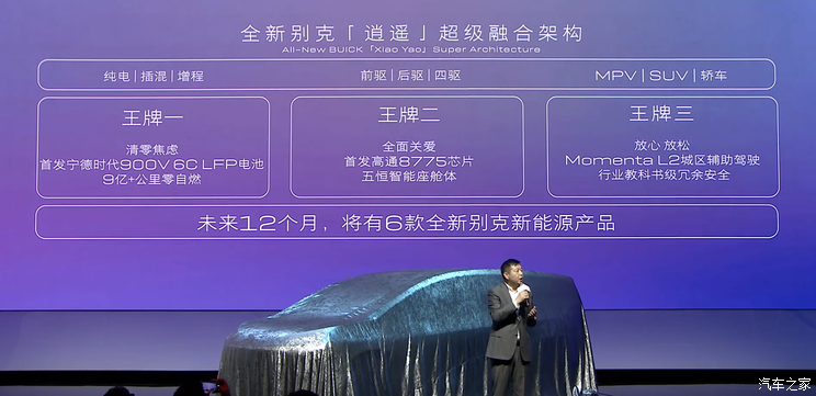 2025上海车展别克品牌日：新架构“逍遥”和新能源子品牌“至境”