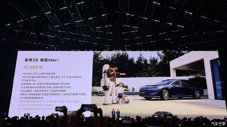 售价30.98万元起 综合续航里程1355km 享界S9增程版迎来正式上市