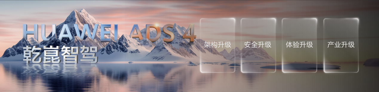 东风猛士M817 华为乾崑智驾 HUAWEI ADS 4