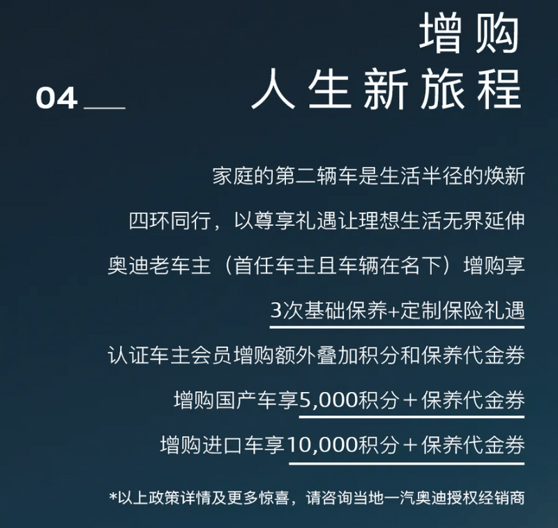 一汽奥迪5月购车政策发布 置换新车至高2万元补贴