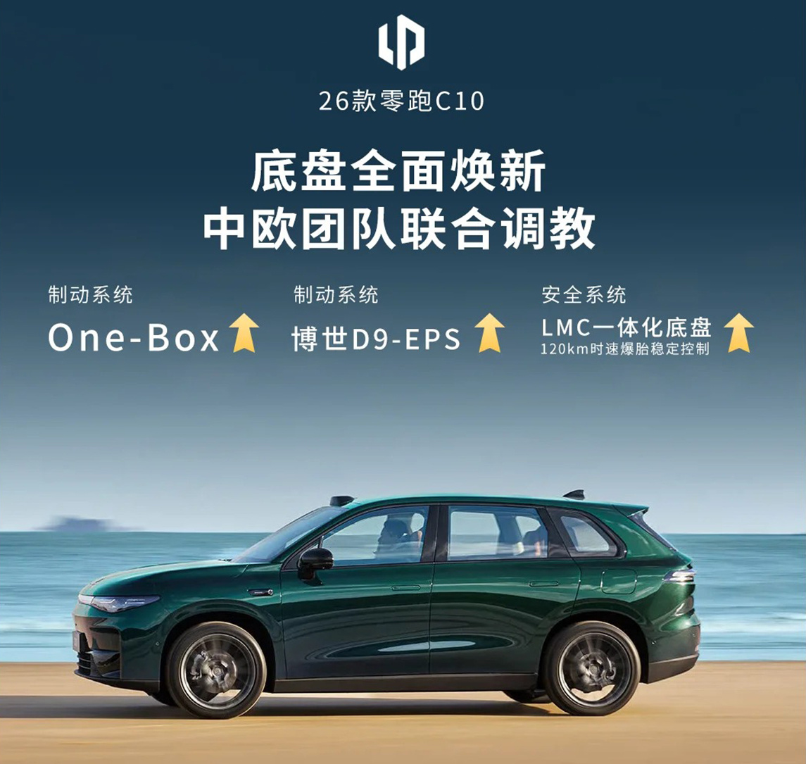 零跑C10续航破千+激光雷达，同级还有对手吗？