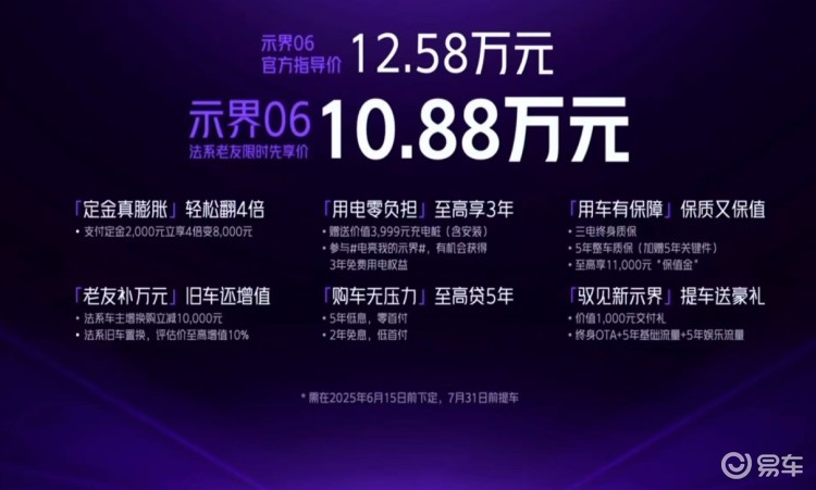 限时先享价售10.88万，示界06正式上市！