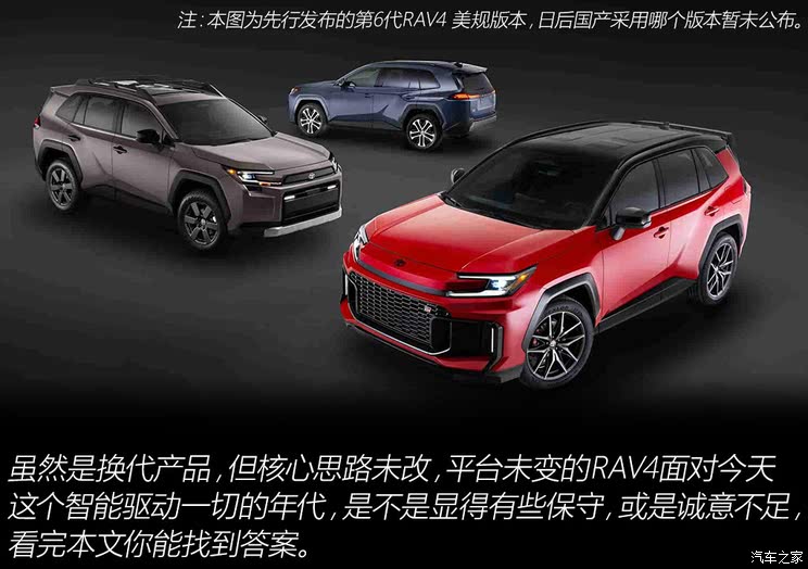 革命从自己开始 全新丰田 RAV4做了哪些改变？