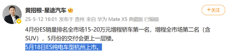 升级高通骁龙8295P芯片等 新款星途星纪元 ES纯电版5月18日上市