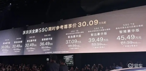 沃尔沃新款S90 焕新上市 插混动力征战高端市场