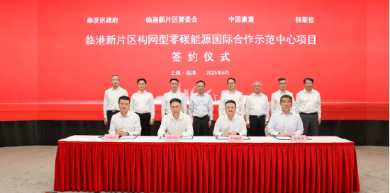 特斯拉在中国大陆首个电网侧储能电站项目签约！将在上海临港新片区总投资40亿，争取首个电站能尽快实现并网