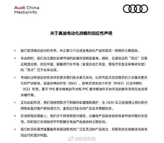 消息称奥迪正式放弃原定于2033年实现全面电动化的计划！奥迪回应：持续致力于积极的车型矩阵维护