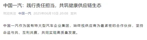支付账期不超过60天！一汽、东风、广汽、赛力斯承诺