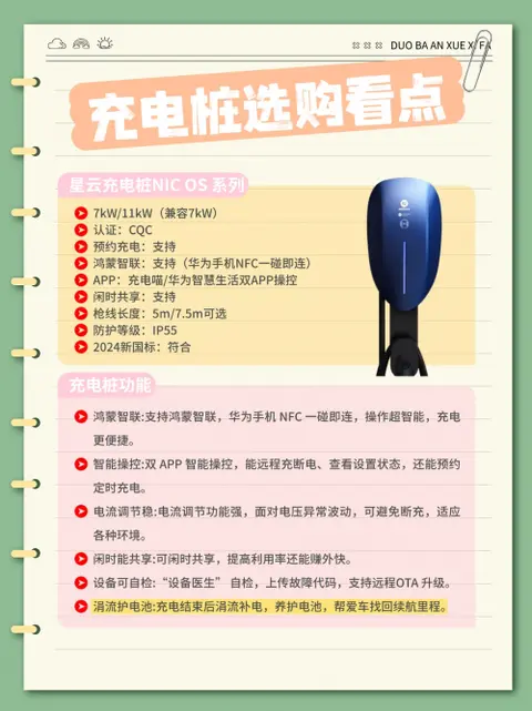 家用充电桩申请与选购全攻略：2025要看新国标