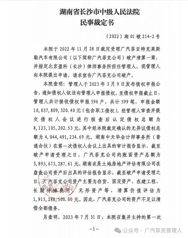 已无重整可能，广汽菲克宣告破产！