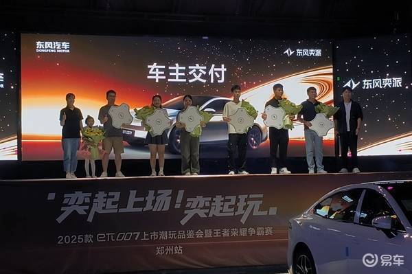 电竞狂欢夜撞上科技座驾！2025款eπ007郑州上市