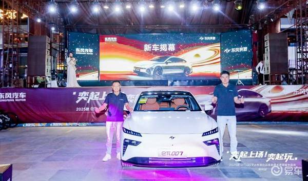 电竞狂欢夜撞上科技座驾！2025款eπ007郑州上市