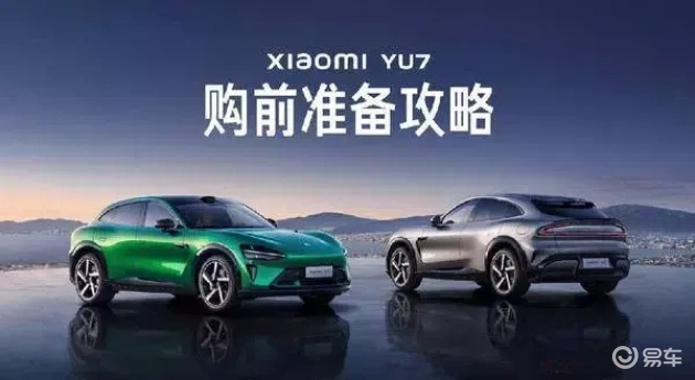 小米YU7即将登场，明晚首发！购前攻略揭秘