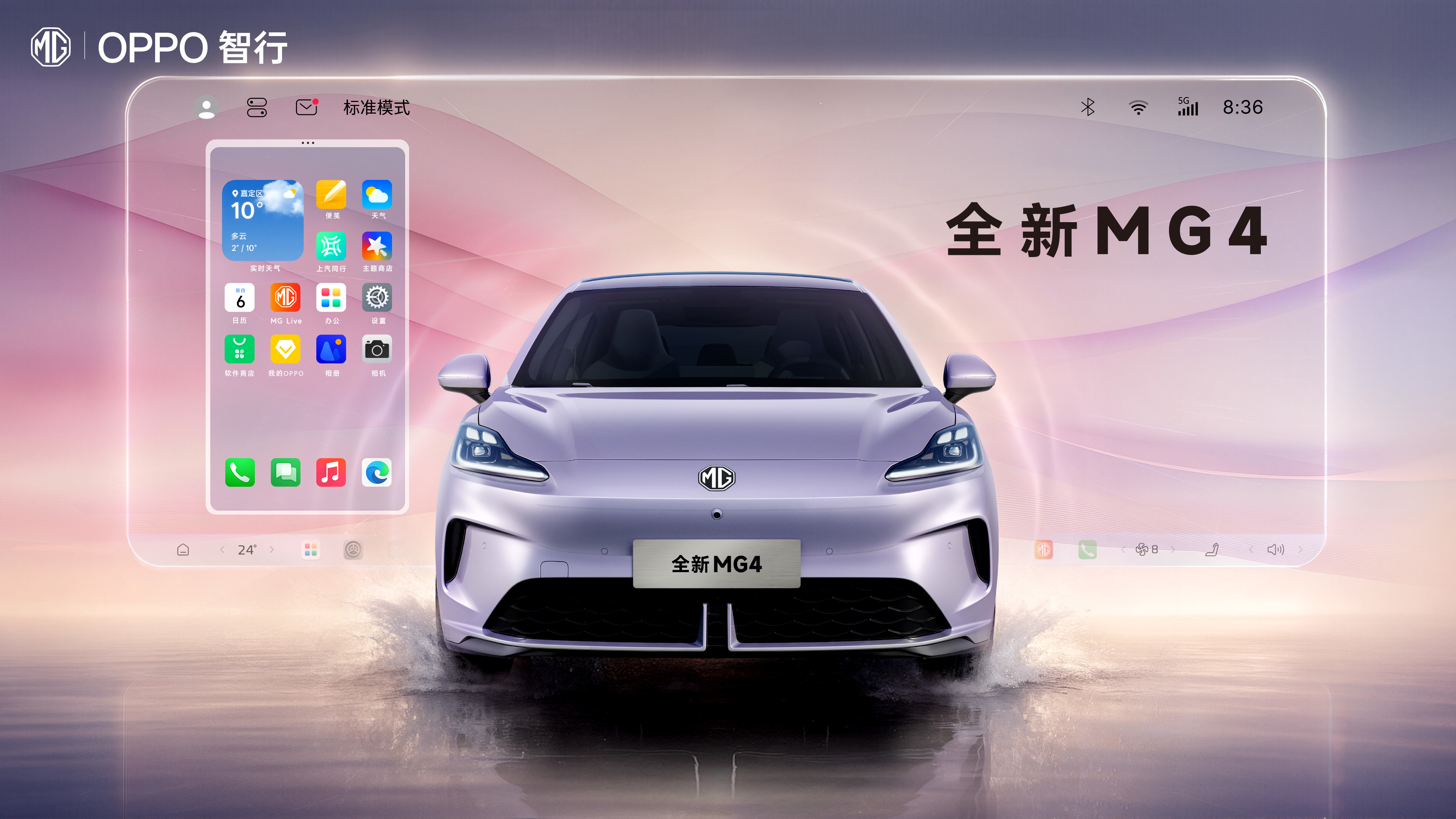 MG与OPPO智行手车互联发布全新MG4将首搭其解决方案