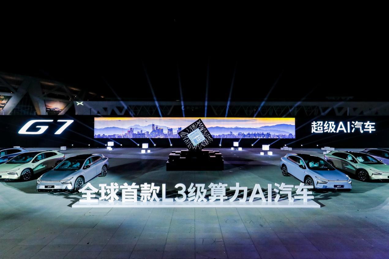 小鹏G7上市全球首款L3级算力AI汽车引领智能出行新纪元
