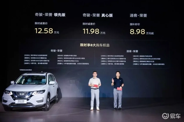 奇骏·荣誉11.98万起，东风日产挑战合资SUV市场