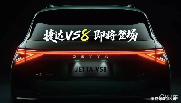 大众捷达VS8即将上市，新设计+1.4T动力，年内揭晓