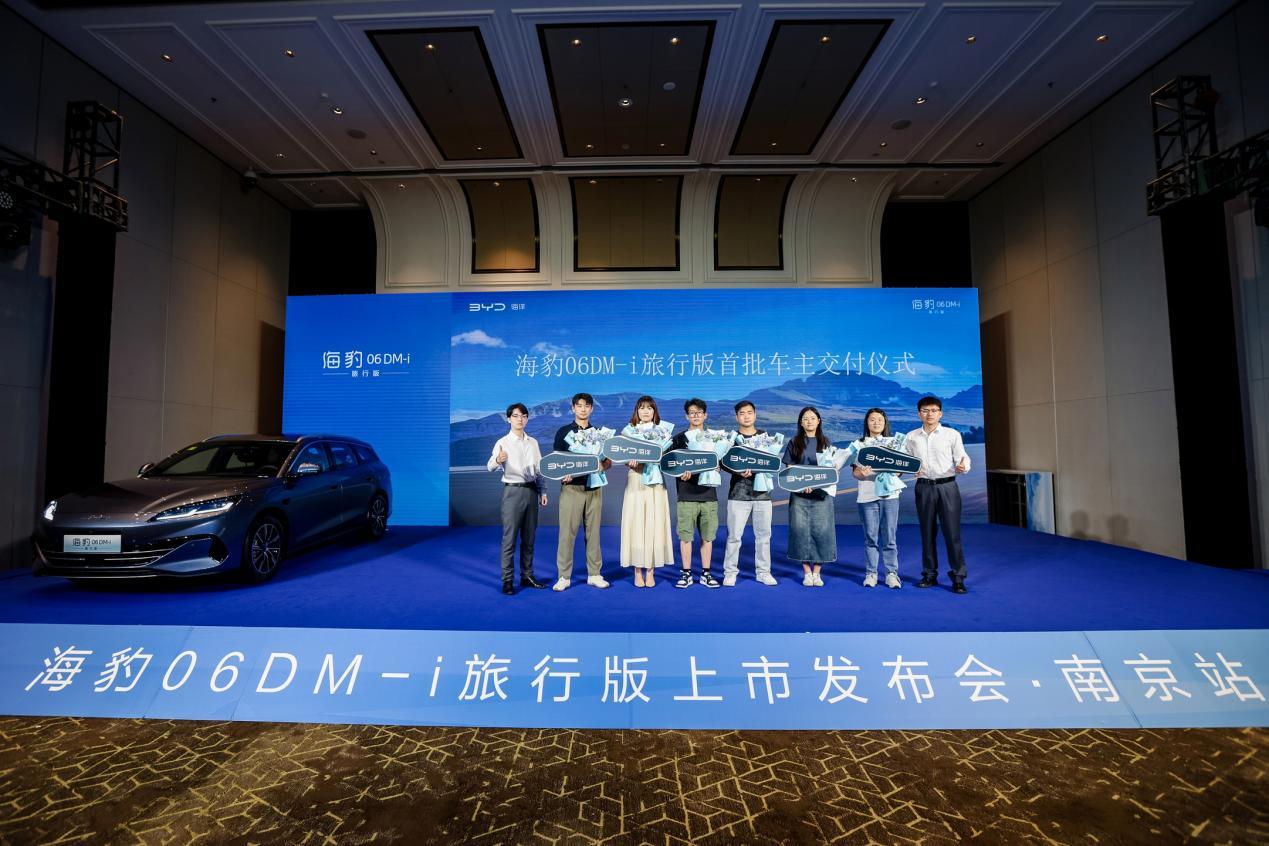 全球首款超混旅行车！海豹06DM-i旅行版亮相南京