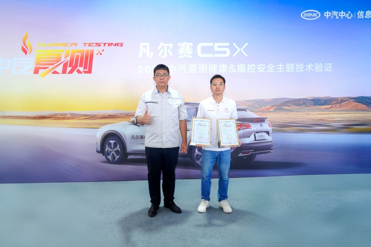 凡尔赛C5 X获2025中汽夏测健康与操控双安全权威验证