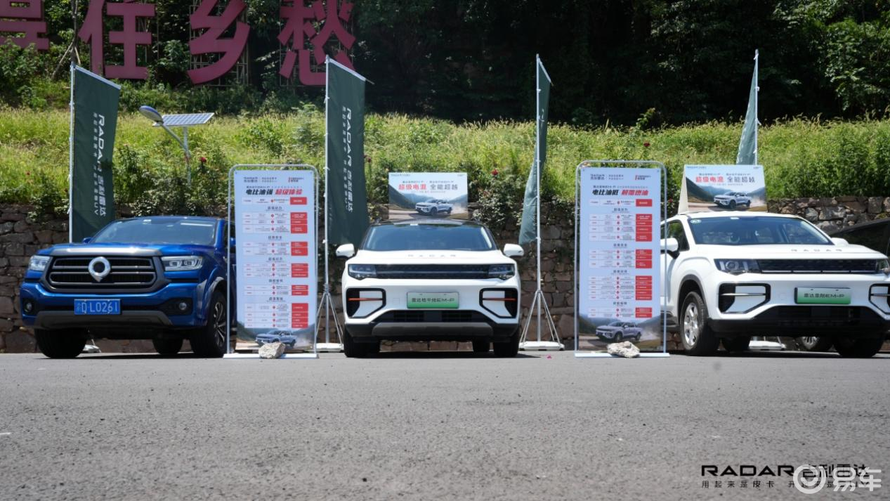告别油老虎!试驾电混皮卡雷达金刚EM-P