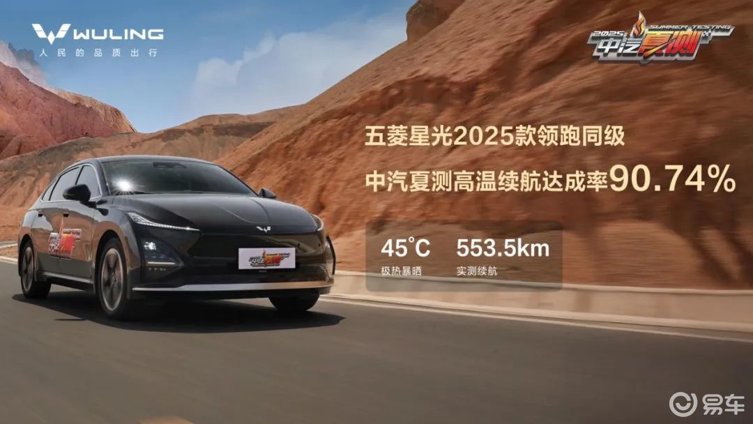 两度播报|五菱星光硬核征服中汽夏测