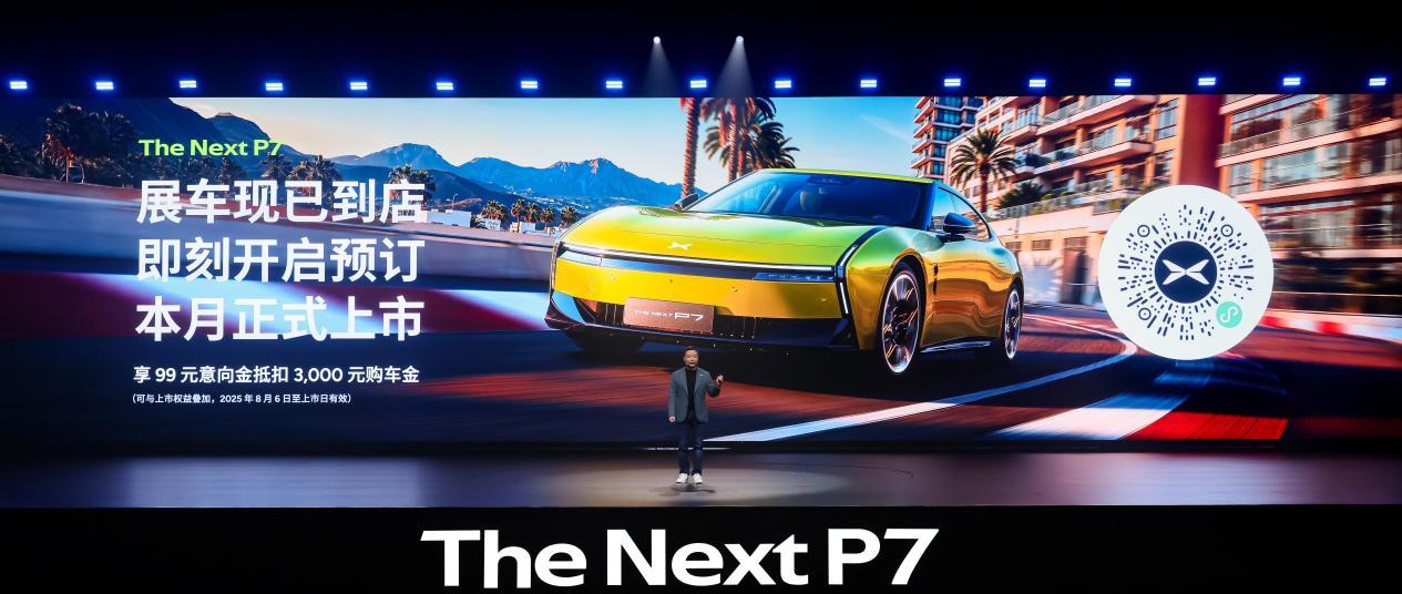 3秒级破百+820km续航全新小鹏P7定义智能轿跑新标准