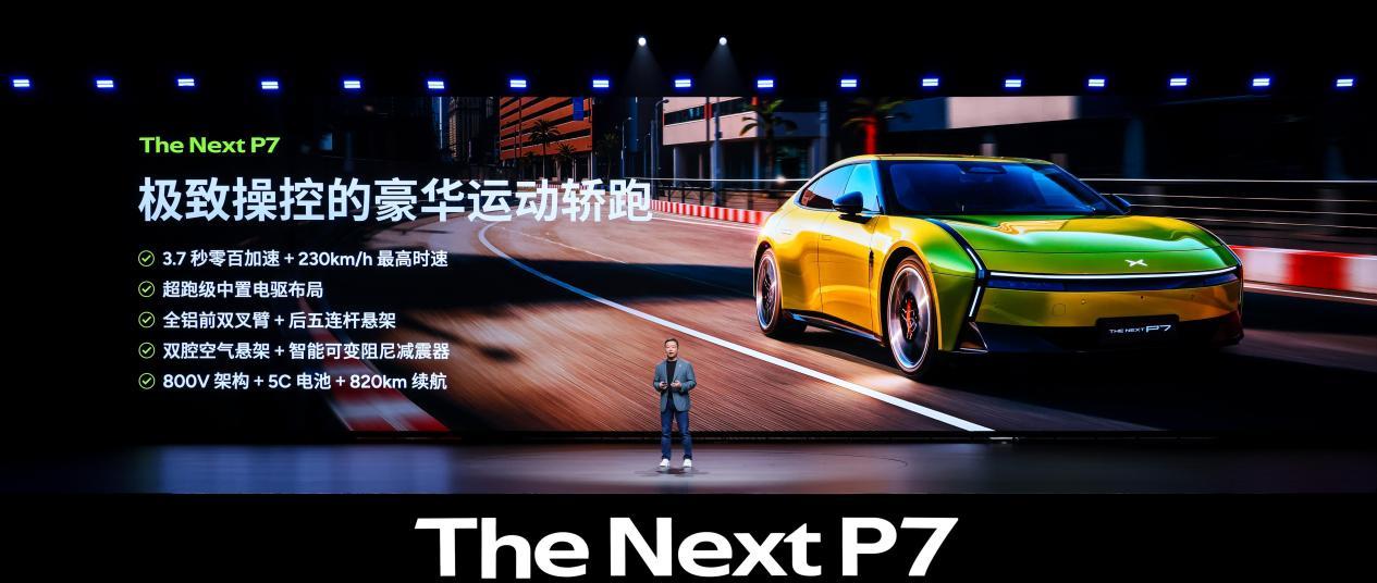 3秒级破百+820km续航全新小鹏P7定义智能轿跑新标准