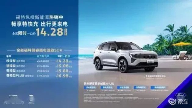 领睿PHEV VS 宋PLUS：混动SUV实力大PK