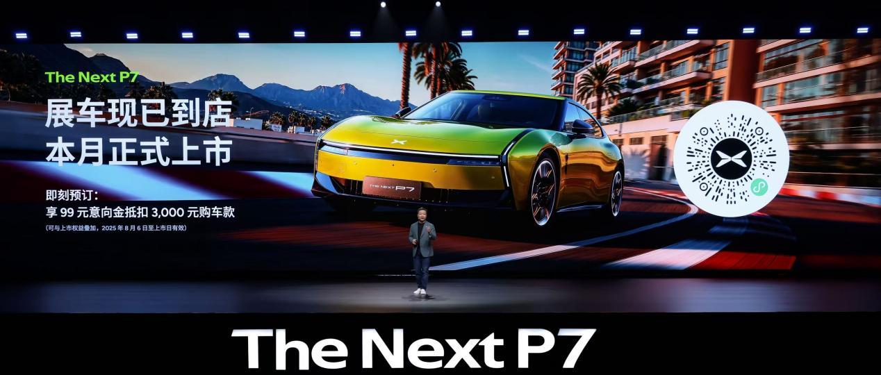 全新小鹏P7来了，年轻人的第一台豪华轿跑！